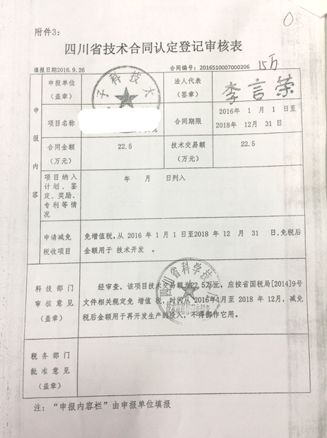 科研发票（票据）开具4.png